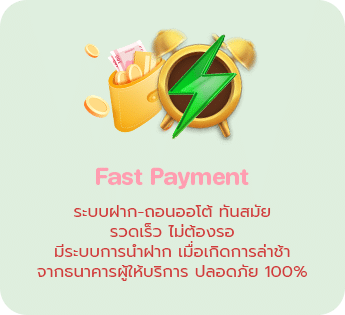 fast-payment