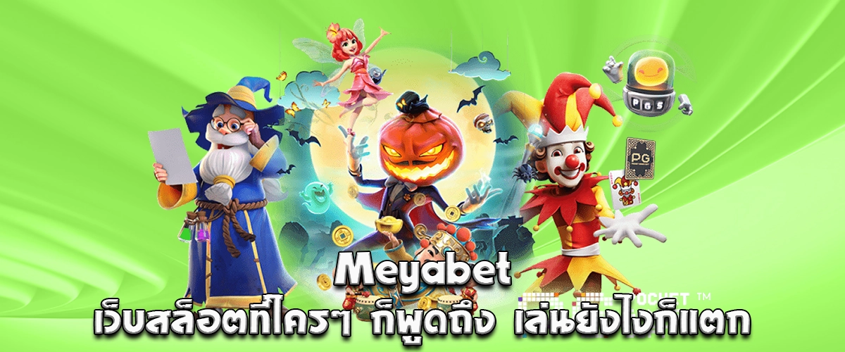 Meyabet is a popular online slot platform that many players talk about for its smooth system and easy-to-use gaming experience