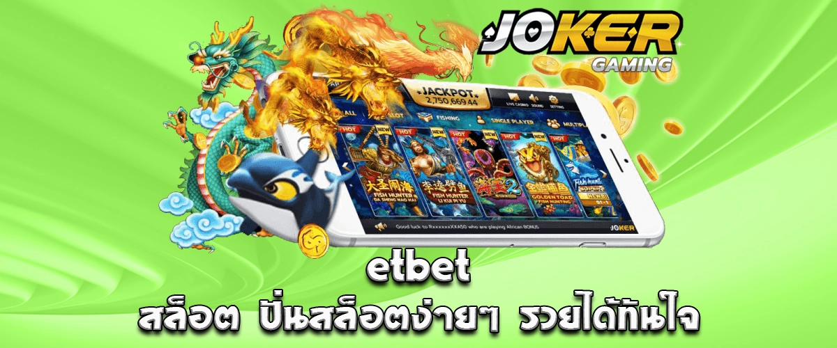 etbet is an online slot platform designed for easy slot spinning, offering a smooth and user-friendly gaming experience